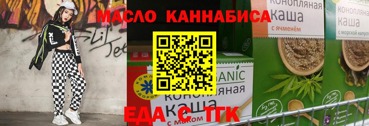 Еда ТГК марихуана  Вход с VPN  Ейск 