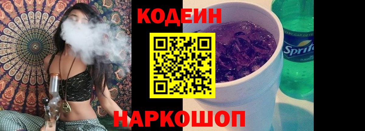Кодеиновый сироп Lean напиток Lean (лин)  Вход с VPN  Кодеиновый сироп Lean напиток Lean (лин)  Ейск 