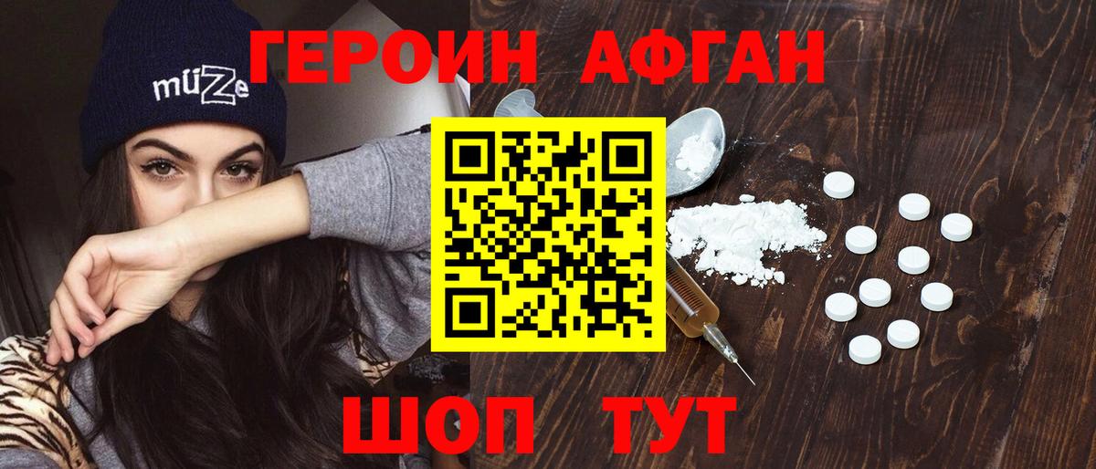 ГЕРОИН герыч  Вход с VPN  Ейск 