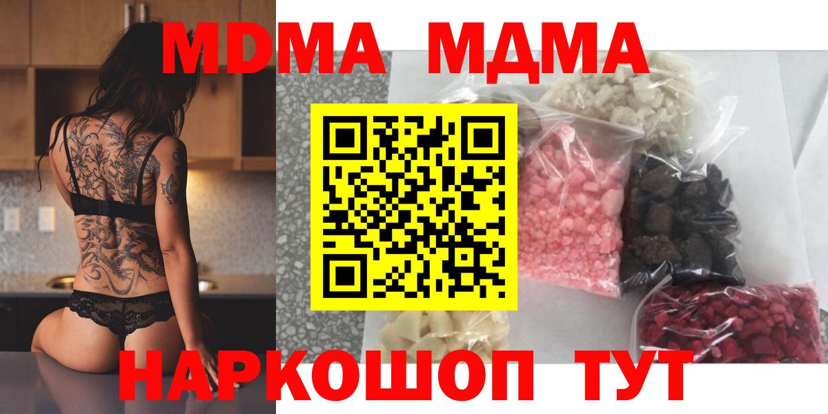 МДМА  Вход с VPN  Ейск  МДМА Molly 