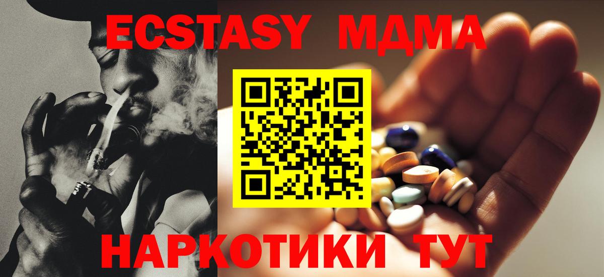 MDMA молли Ейск