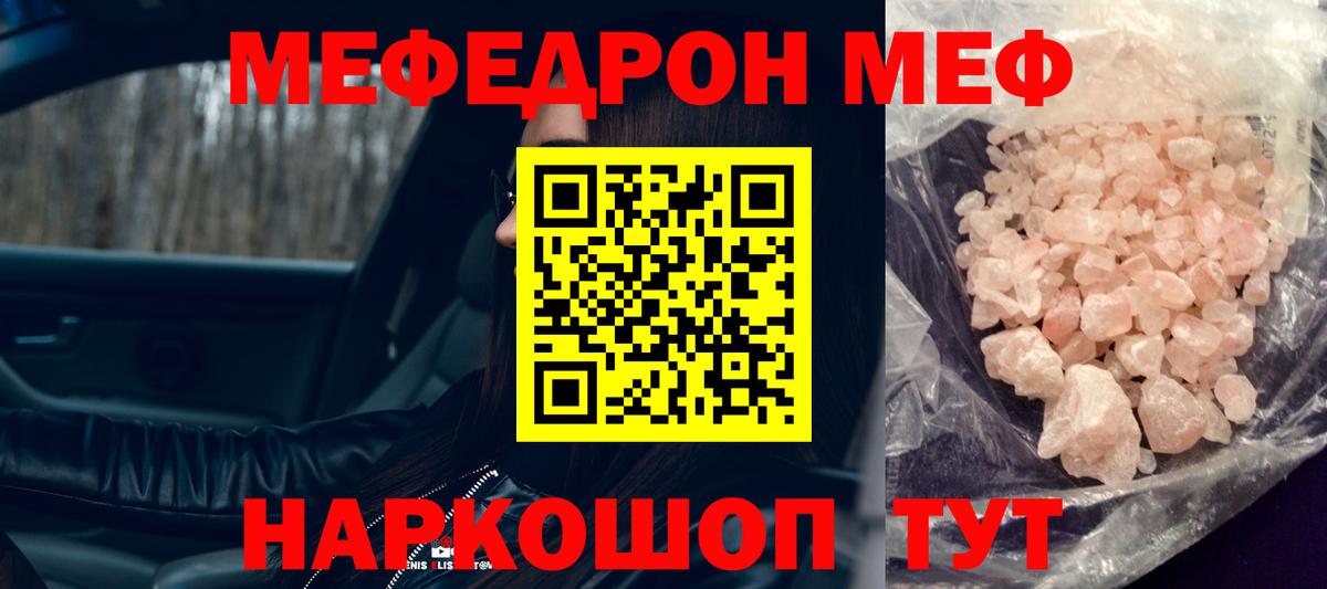 МЯУ-МЯУ VHQ  Меф  Меф  Вход с VPN  Ейск  Мефедрон 4 MMC 