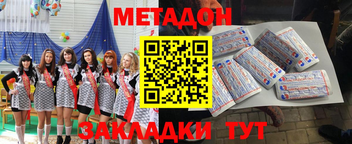 Метадон VHQ  Вход с VPN  Метадон белоснежный  Ейск 