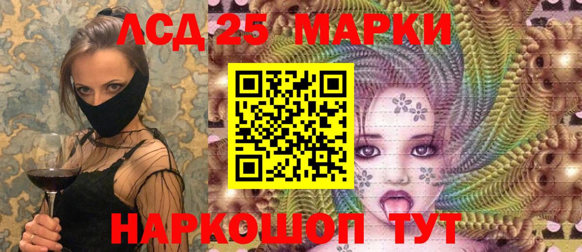 Марки 25I-NBOMe 1,8мг Ейск
